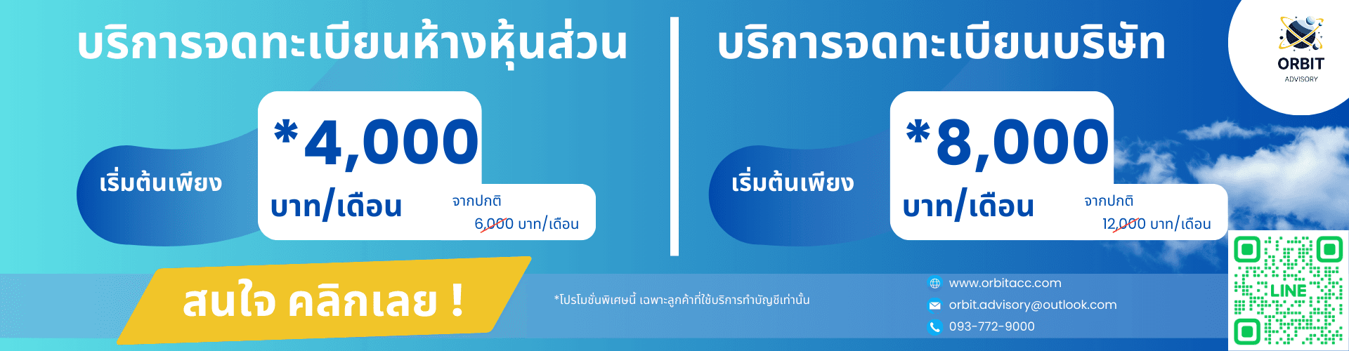 บริการจดทะเบียนนิติบุคคล